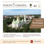 Афиша_Пенза