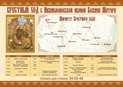 С 15 по 26 мая состоится крестный ход с Нижнеломовской Казанской иконой Божией Матери
