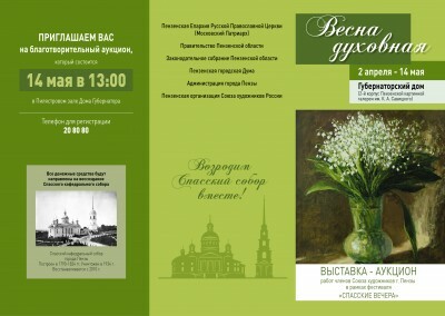 2 апреля состоится открытие выставки картин пензенских художников «Весна духовная»