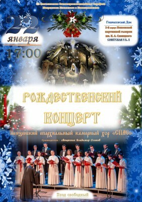 В Губернаторском доме состоится Рождественский концерт Пензенского епархиального камерного хора «СПАС»