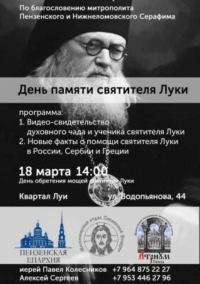 День памяти святителя Луки Войно-Ясенецкого состоялся в арт-холле «Квартал Луи»