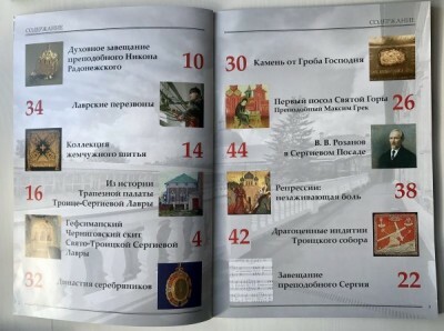 К Пасхе вышел первый номер журнала о Троице-Сергиевой Лавре «У Троицы»