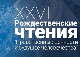 Председатель информационного отдела епархии принял участие в работе секции «Православные татары» на XXVI Рождественских чтениях