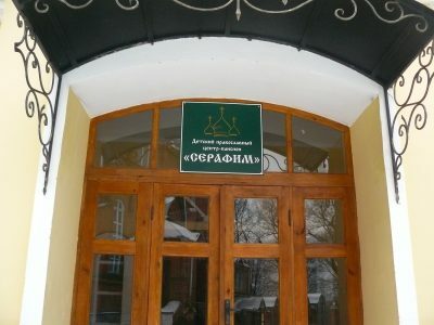 В «Детском православном приюте «Серафим» сменились реквизиты