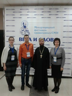 Представители Пензенской митрополии принимают участие в международном фестивале «Вера и слово» в Подмосковье