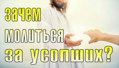 Новый выпуск программы «Свет Православия» рассказывает о молитве за усопших