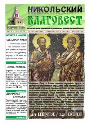 Вышел в свет первый номер газеты прихода Никольского храма села Дигилевка «Никольский благовест»