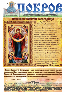 Покровская церковь города Городище выпустила праздничный номер приходской газеты