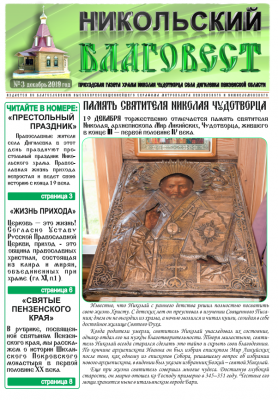 Вышел в свет третий номер информационно-просветительской газеты при Никольском храме села Дигилевка