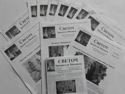 Приходская газета «Светоч Архангела Михаила» отметила первую годовщину