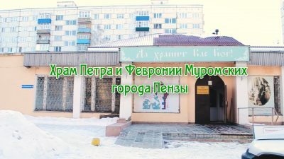 Подготовлен документальный фильм о жизни храма Петра и Февронии Муромских