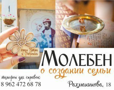 В храме Петра и Февронии состоится молебен о создании семьи