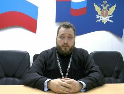 Протоиерей Антоний Шварев рассказал осужденным исправительных учреждений региона об истории Дня народного единства