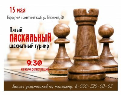 Пасхальный шахматный турнир пройдет в Пензе