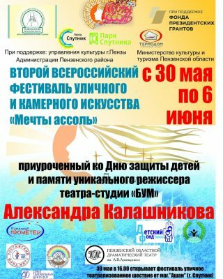 Епархиальный духовно-просветительский центр приглашает на мероприятия Всероссийского фестиваля «Мечты Ассоль»