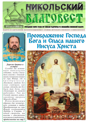 Вышел очередной номер газеты прихода Никольского молитвенного дома в Шемышейке