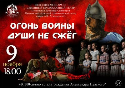 Перенесена дата мероприятия в честь 800-летия святого князя Александра Невского