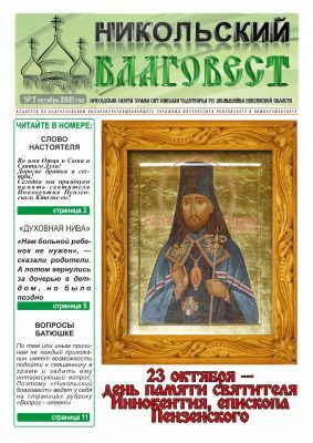 Никольский приход п. Шемышейка выпустил октябрьский номер газеты «Никольский благовест»