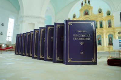 Собрание творений Иннокентия Пензенского удостоено спецприза на XVI конкурсе «Просвещение через книгу»