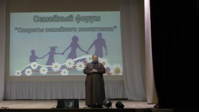 В Международный день семьи священник принял участие в семейном форуме «Секреты семейного воспитания»