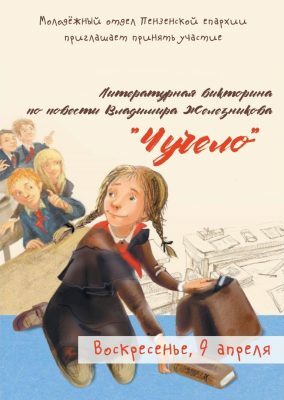 Молодежный отдел приглашает детей и подростков к участию в литературной викторине