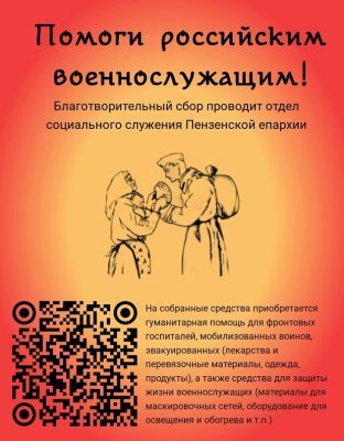 Объявлен новый сбор гуманитарной помощи для сестричества г. Валуйки Белгородской области