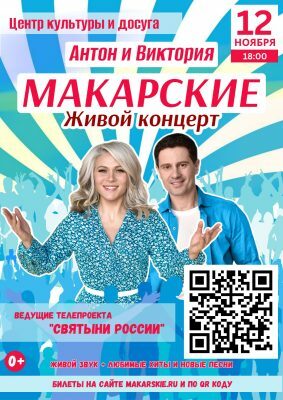 В Пензе состоится концерт ведущих проекта «Святыни России» Антона и Виктории Макарских