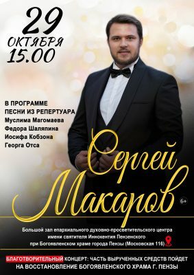 В Пензе пройдет благотворительный концерт в поддержку восстановления Богоявленского храма