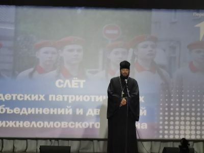 Священник принял участие в слете детских и молодежных патриотических объединений и движений Нижнего Ломова
