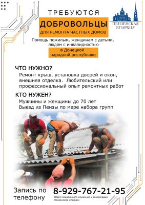 Объявлен набор добровольцев для ремонта жилья в ДНР