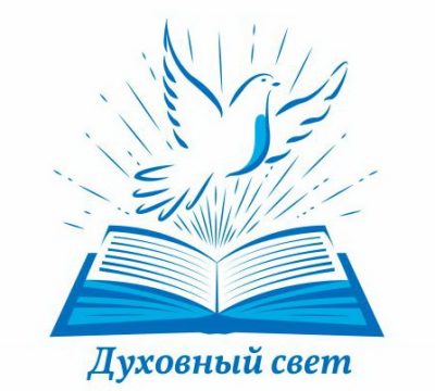Воспитанники воскресной школы Спасского собора получили приглашение на Международный конкурс «Духовный свет»