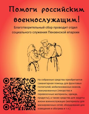 Объявляется сбор гуманитарной помощи для воинов в Белгородскую область
