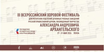 На «Радио России из Пензы» рассказали о III Всероссийском хоровом фестивале