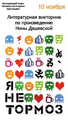 Молодежный отдел Пензенской епархии приглашает детей и подростков к участию в литературной викторине