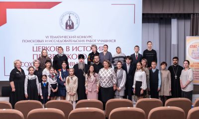 В Пензе состоялся второй (очный) этап конкурса «Церковь в истории Пензенского края. Сохраняя духовное наследие»