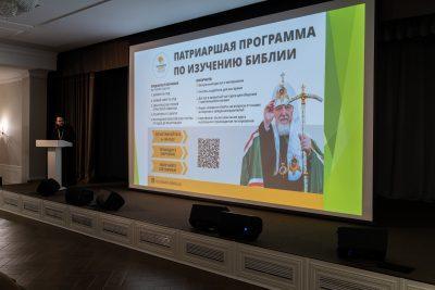 На собрании ведущих библейских кружков презентовали патриаршую программу изучения Библии «Исследуйте Писания»