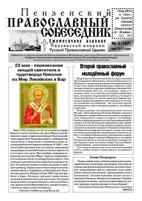 №107, 2011