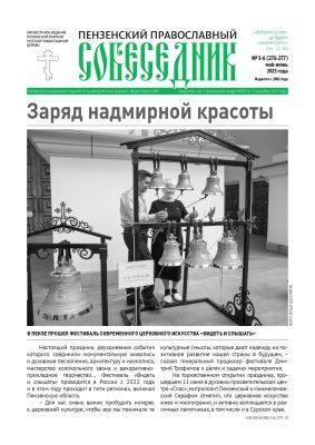 №5-6 (276-277), 2025 г.