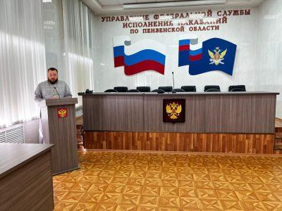 В УФСИН России по Пензенской области прошли мероприятия, посвященные дню памяти духовного покровителя ведомства