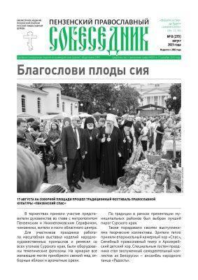 №8 (279), 2025 г.