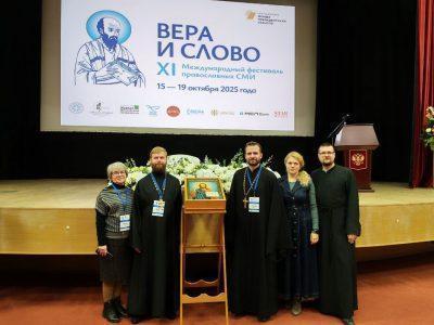 Представители Пензенской митрополии принимают участие в XI Международном фестивале «Вера и слово»