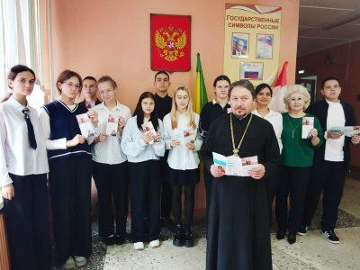 Священнослужитель поговорил со школьниками о духовности и нравственности в современном мире