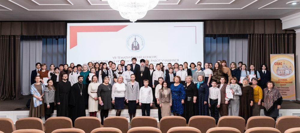 В Пензе состоялся второй (очный) этап конкурса «Церковь в истории Пензенского края. Сохраняя духовное наследие»