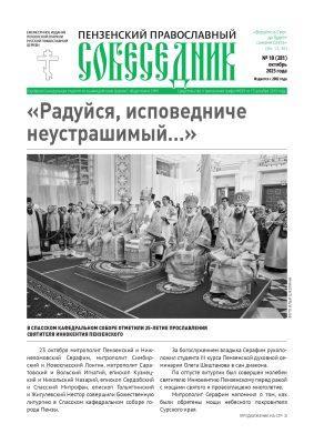 №10 (281), 2025 г.