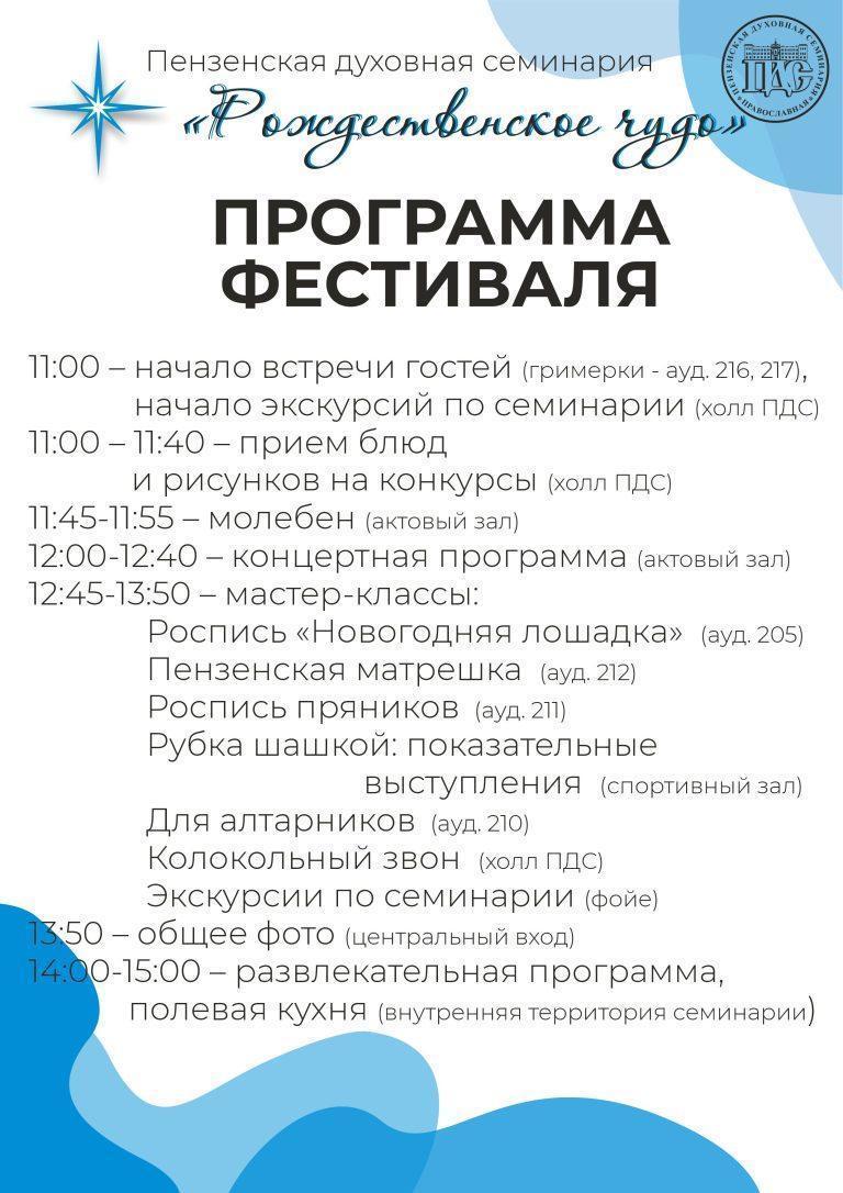 Фото Пензенской епархии