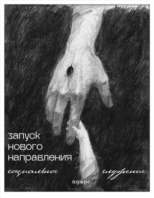 Пензенскую молодежь приглашают присоединиться к социальному служению