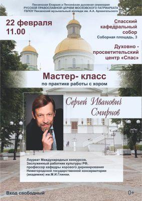 Мастер-класс по практике работы с хором пройдет в Спасском кафедральном соборе