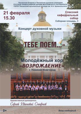 В Спасском кафедральном соборе состоится концерт духовной музыки