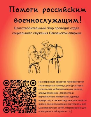 Объявлен сбор гуманитарной помощи «Пасхальный подарок солдату»