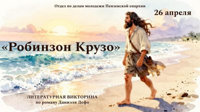 Молодежный отдел епархии приглашает детей и подростков к участию в литературной викторине